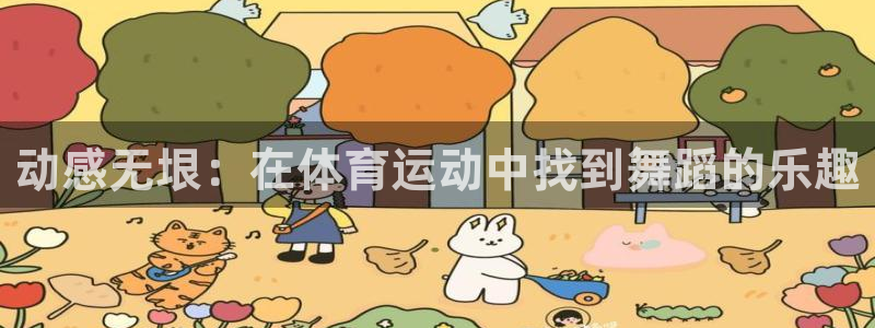 678体育app
