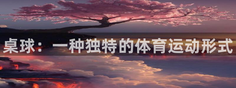 皇冠678体育