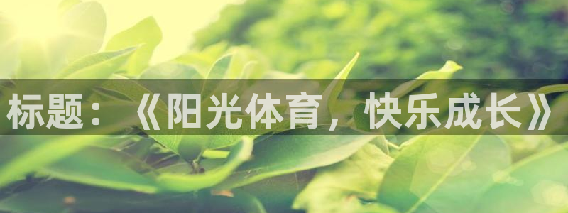 678体育官网地址