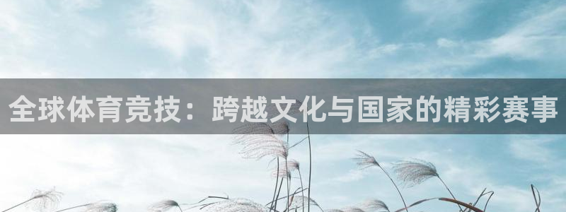 皇冠678体育