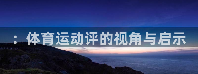 678体育