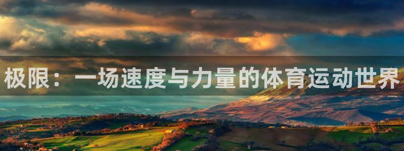 皇冠678体育