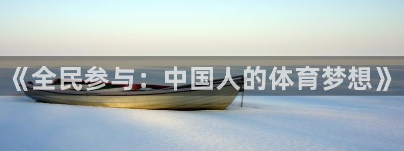 678体育知识
